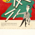 Рекламный постер французских папирос «Gitanes»